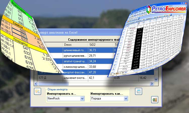 PetroExplorer – импорт данных