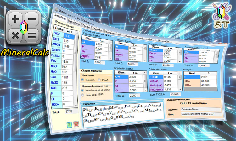MineralCalc - минералогический калькулятор