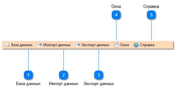 Главное меню