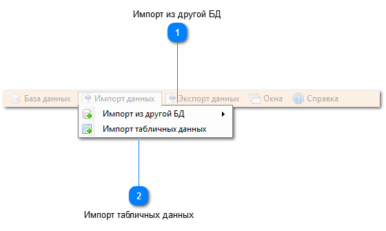 Импорт данных