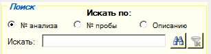 7. Панель поиска в текущей выборке